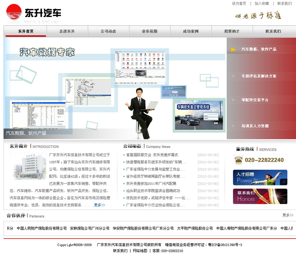 东升汽车网