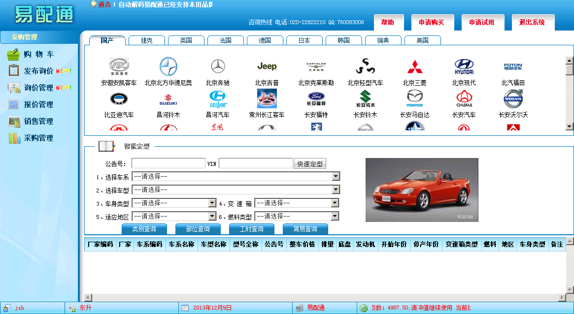 易配通软件WEB版