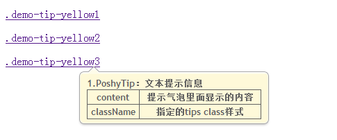 PoshyTip jQuery 文本提示插件的使用