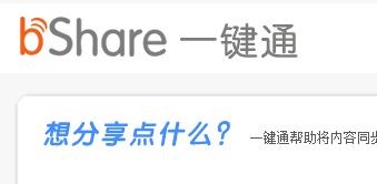 bshare 分享