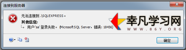 SQL2005 用户sa登录失败（错误18456）图文解决方法