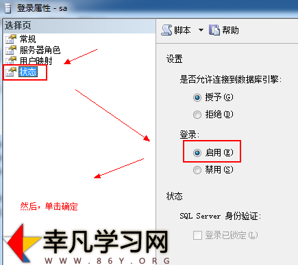 SQL2005 用户sa登录失败（错误18456）图文解决方法