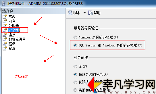 SQL2005 用户sa登录失败（错误18456）图文解决方法