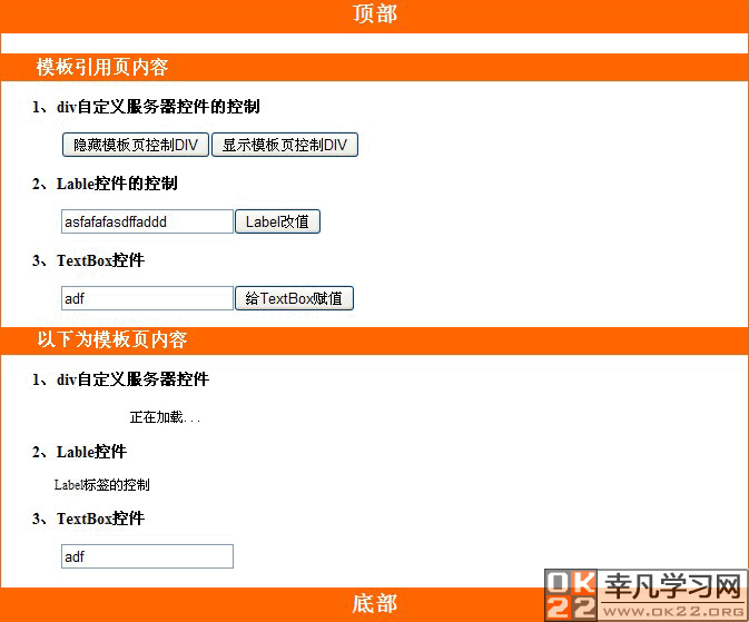 .net子页面调用模板页面控件