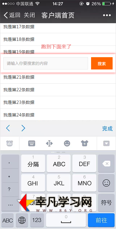 解决ios 微信 input 获取焦点时fixed失效