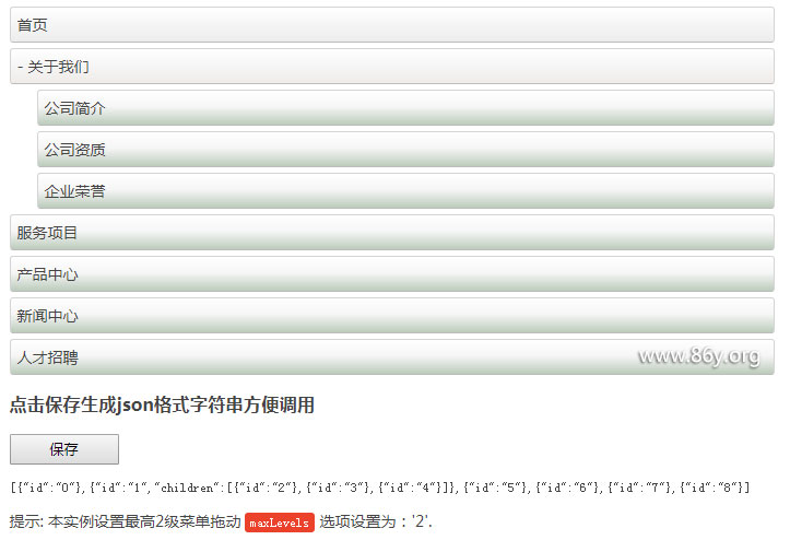 nestedSortable.js jq插件 判断菜单是否拖动到所移动的位置 源代码下载