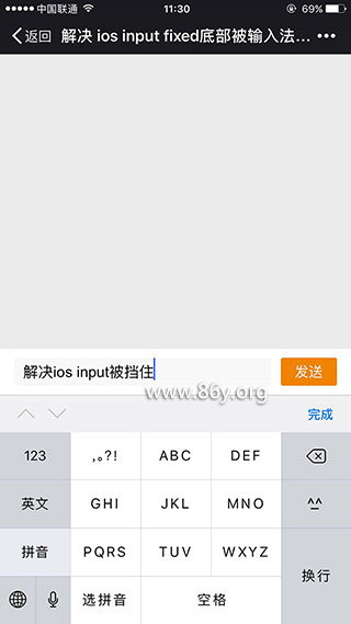 解决 ios input fixed置底 获取焦点或切换输入法时被法挡住的BUG