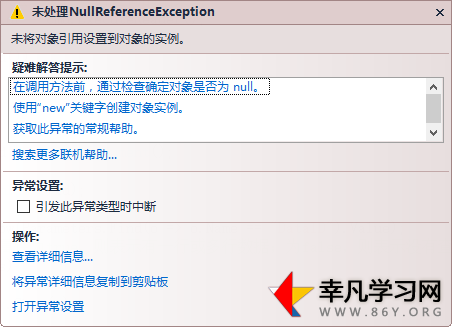 【C#】错误“System.NullReferenceException:未将对象引用设置到对象的实例“解析