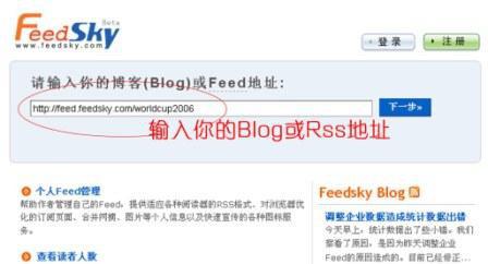 用feedsky生成优化博客的RSS 